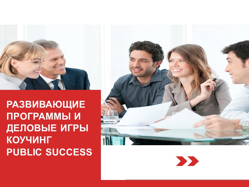 Каталог программ Public success