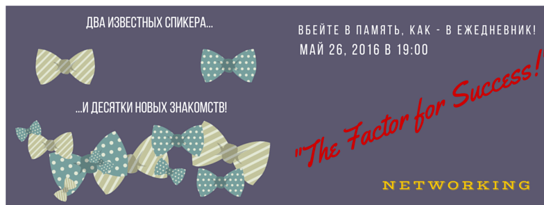Приглашаем на наш нетворкинг 26 мая!