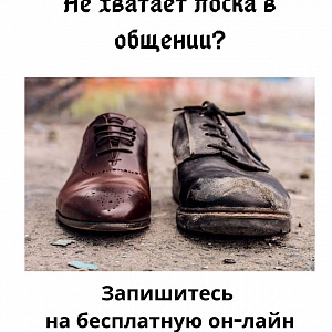 Запишитесь на бесплатную консультацию по развитию остроумия
