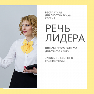 Акция компании INSPIRE PEOPLE. Бесплатные диагностические сессии по речи