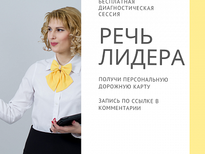 Акция компании INSPIRE PEOPLE. Бесплатные диагностические сессии по речи
