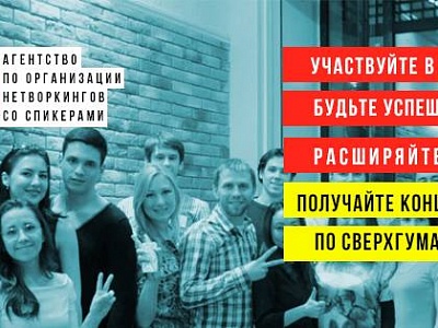 Нетворкинг  «Фактор успеха»  16 июня - "Тонкости успешного построения бизнеса" ? 