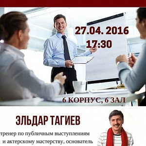 Как положить на лопатки любую аудиторию?".  